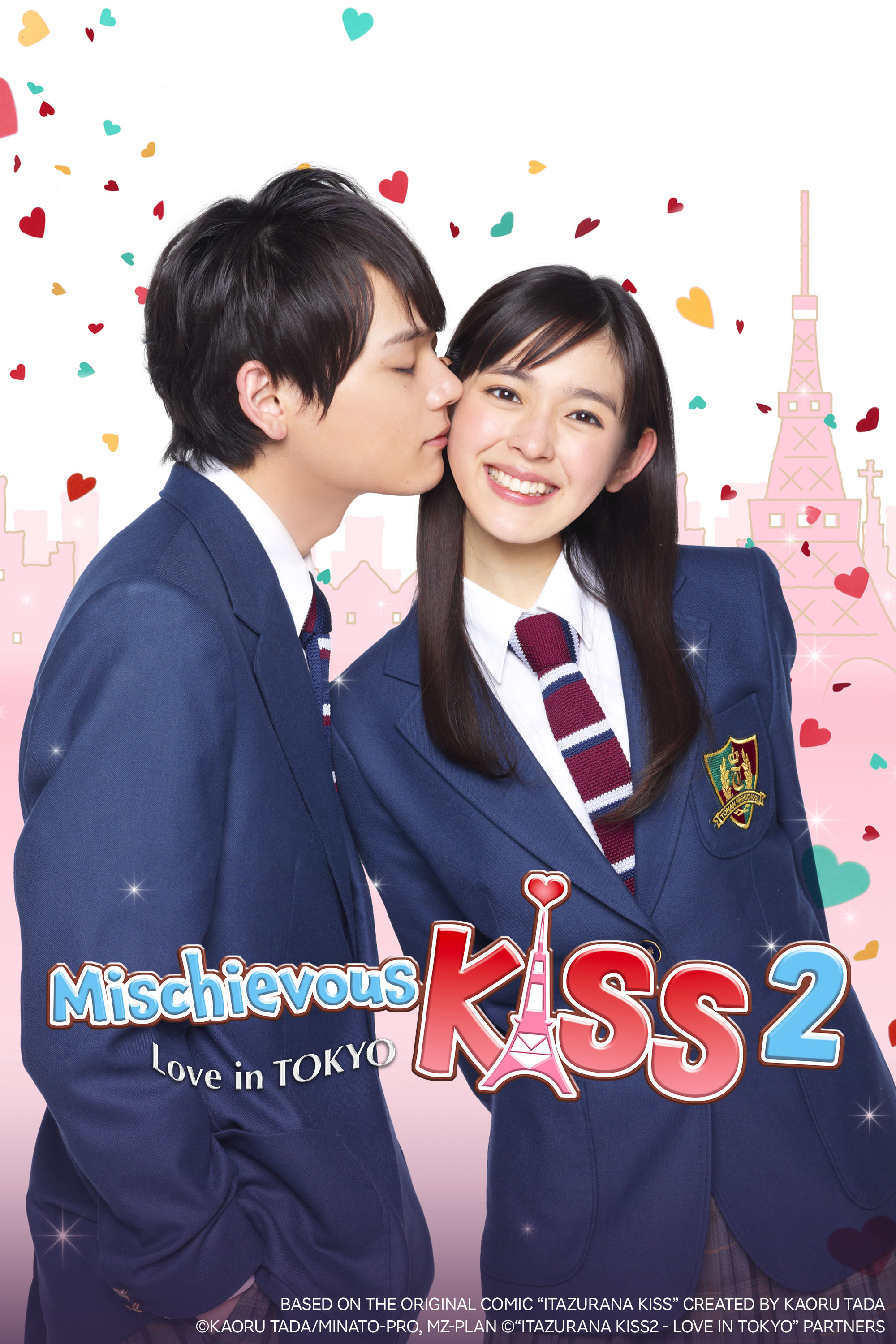 イタズラな Kiss 2: Love in TOKYO | 日本 | ドラマ | 英語やその他