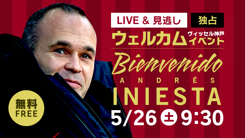 Vissel Kobe Welcome Event ‘Bienvenido ANDRÉS INIESTA’ | Watch With ...