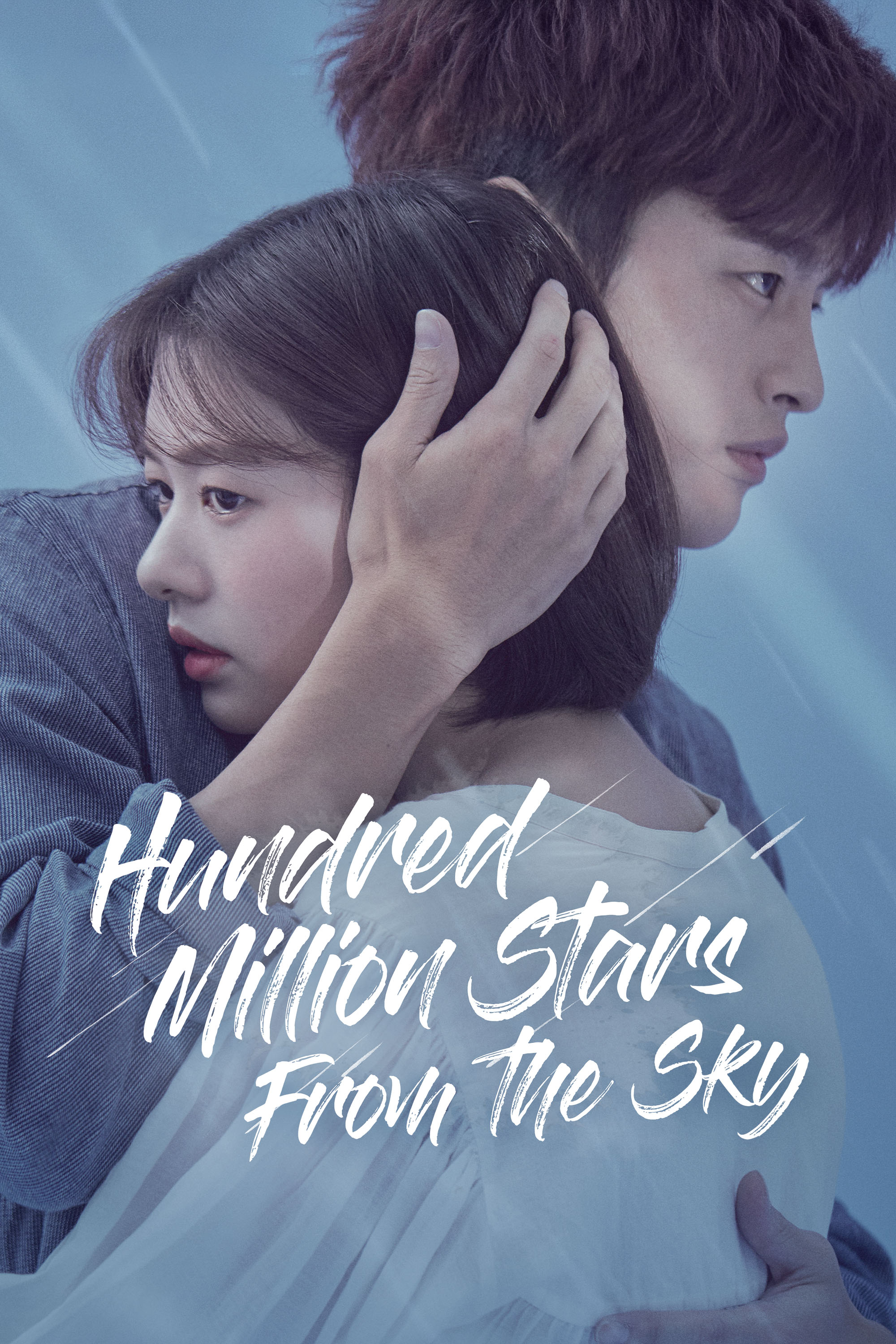 空から降る一億の星 | 韓国 | ドラマ | 英語やその他言語の字幕付きで