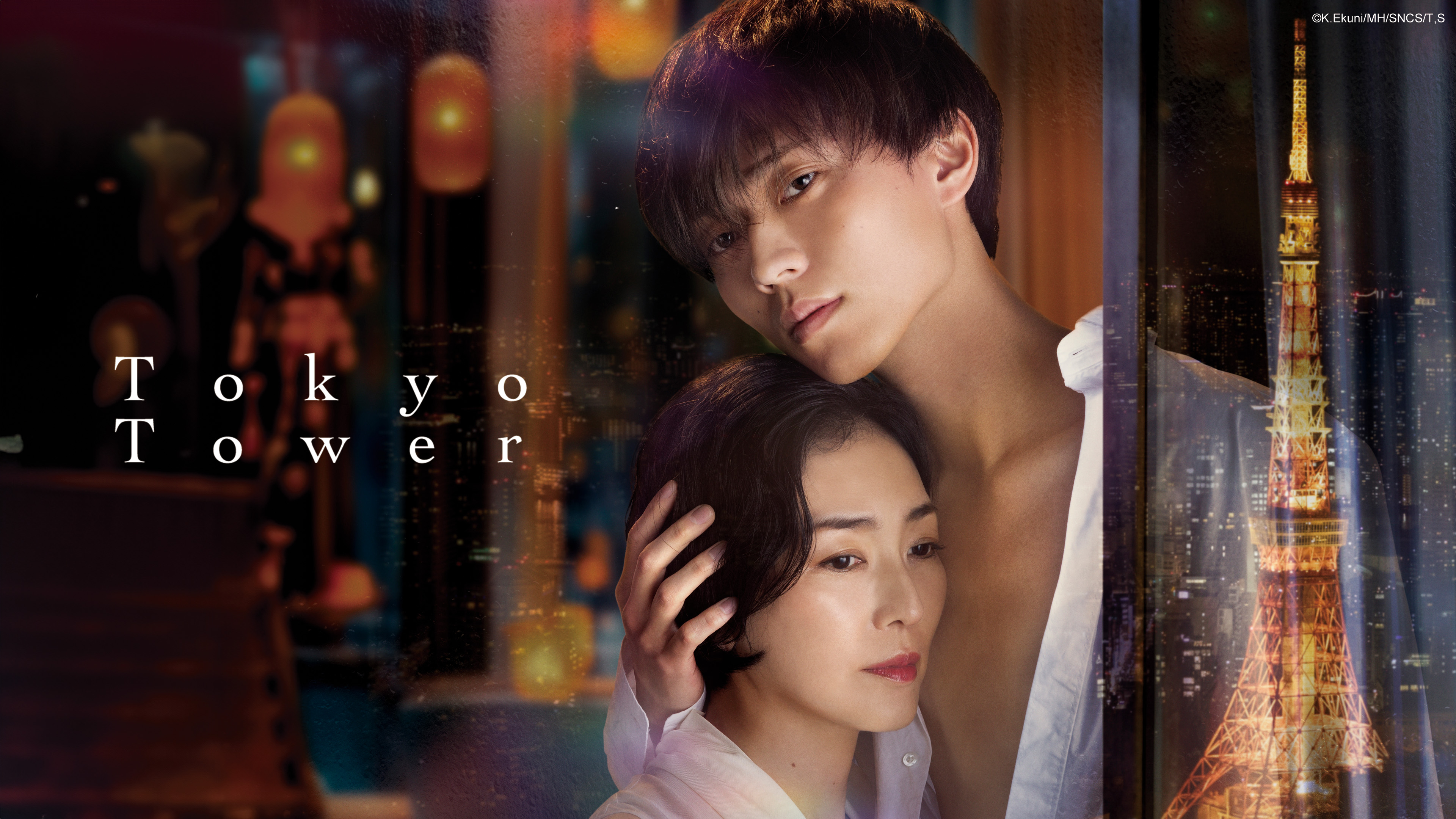 東京タワー | 日本 | ドラマ | 英語やその他言語の字幕付きでご覧