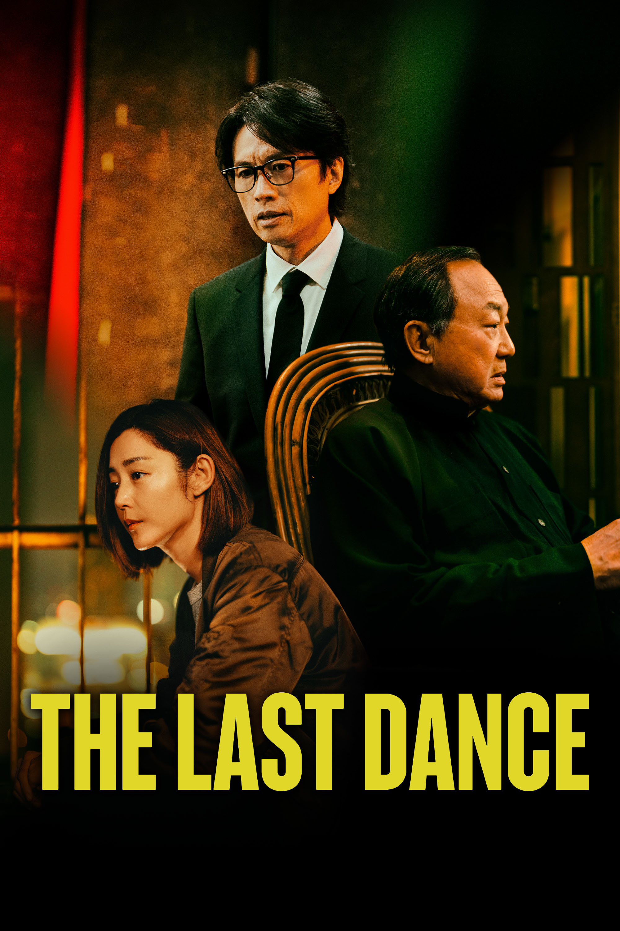 旅立ちのラストダンス | 香港 | 映画 | 英語やその他言語の字幕付きで