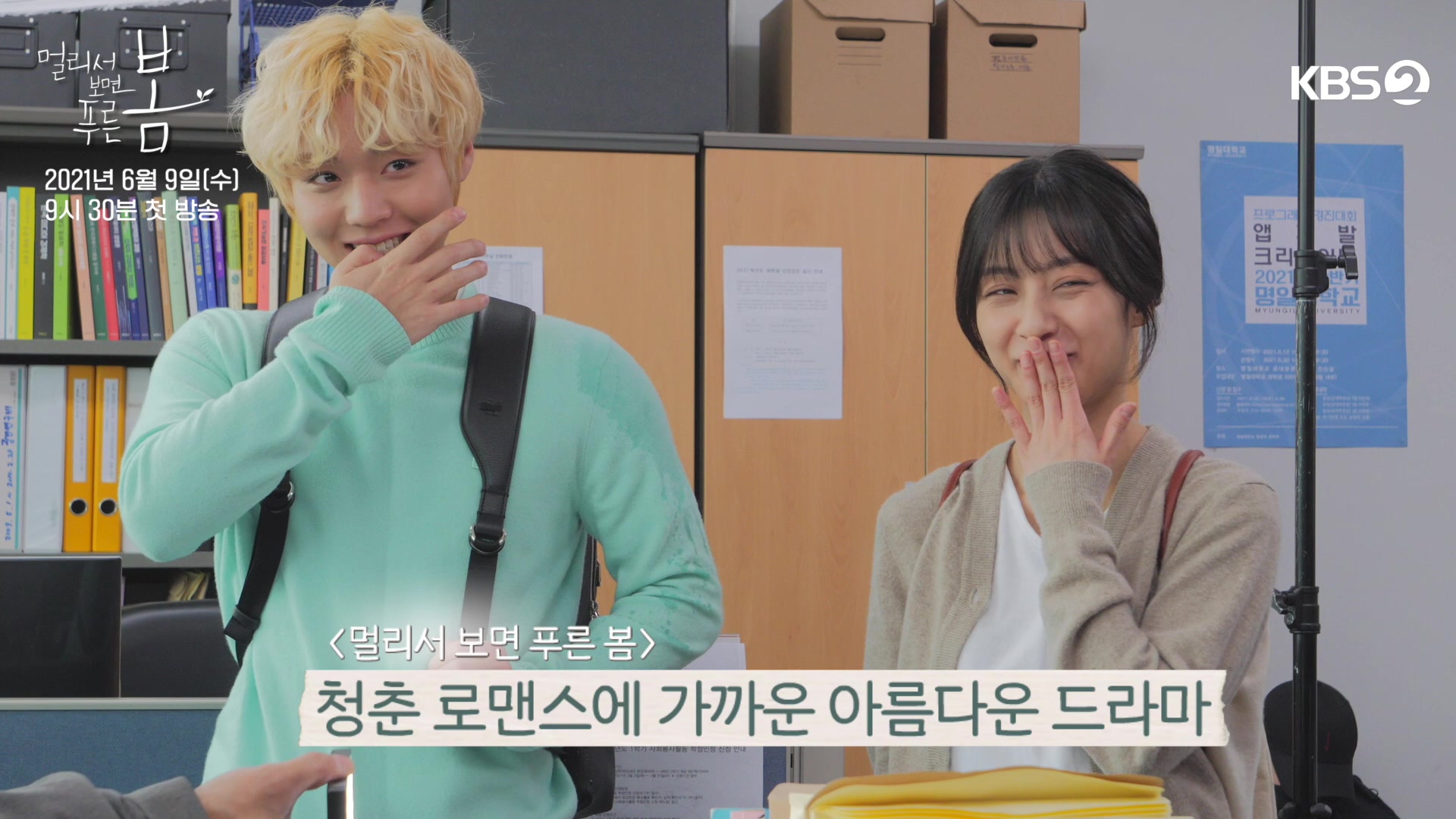 At a Distance, Spring is Green Rakuten Viki