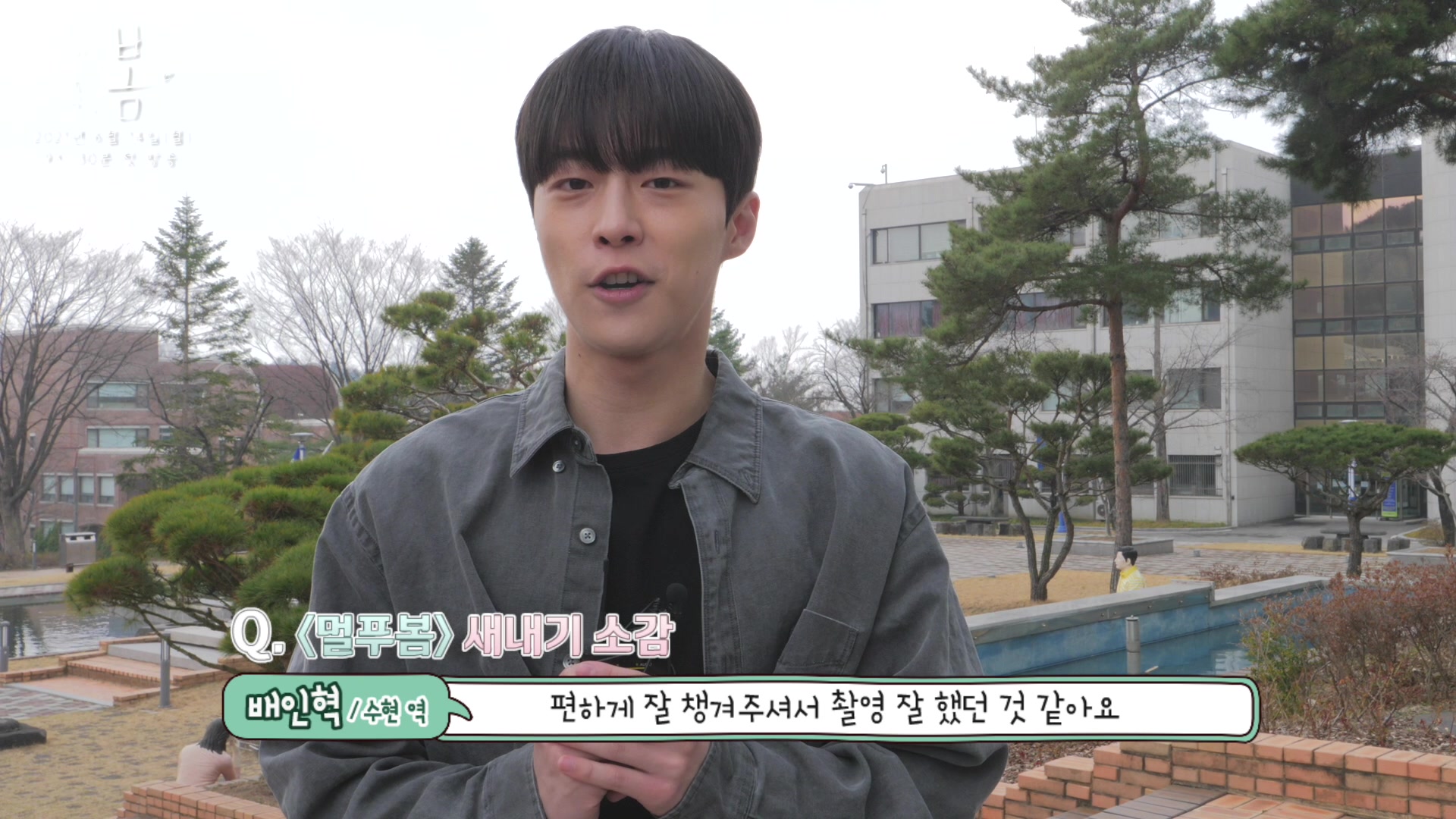 At a Distance, Spring is Green Rakuten Viki