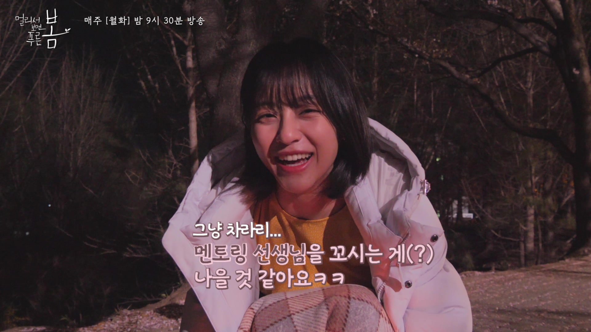 At a Distance, Spring is Green Rakuten Viki