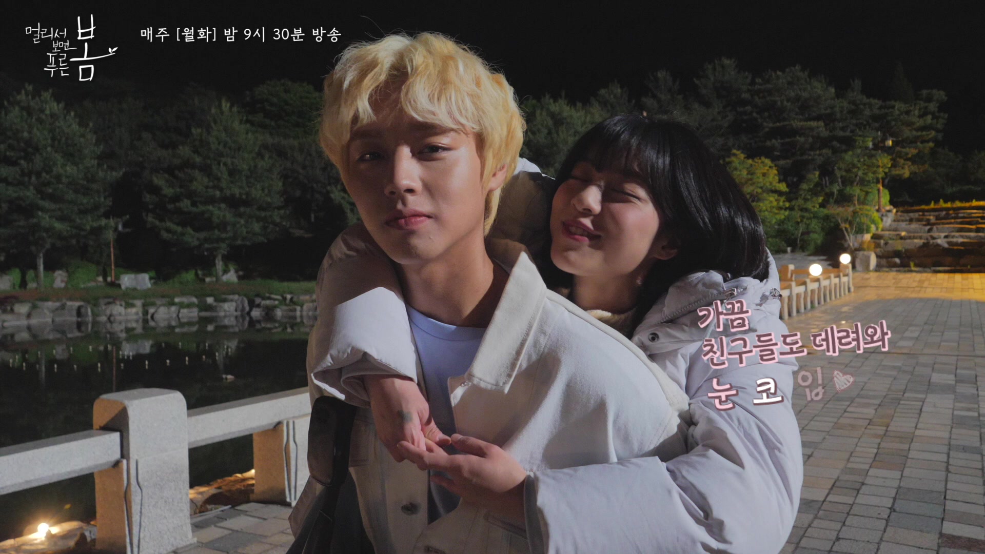 At a Distance, Spring is Green Rakuten Viki