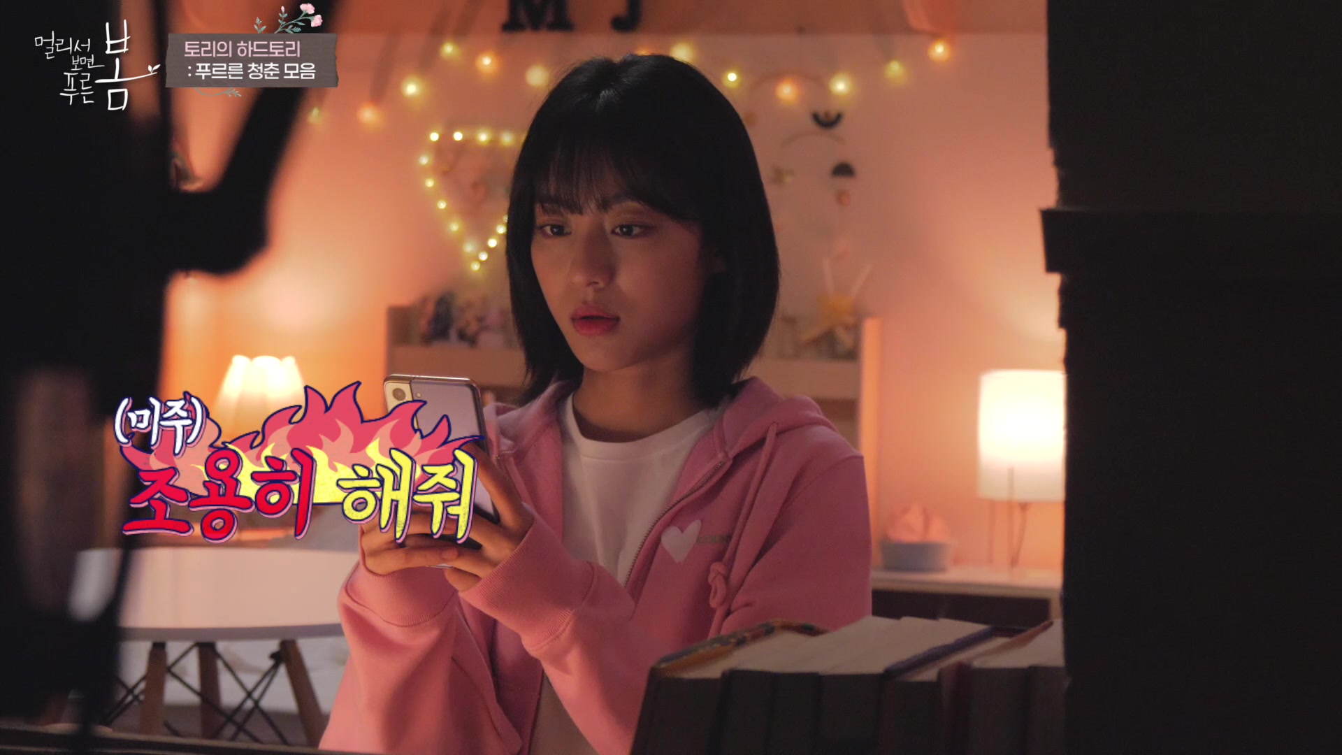 At a Distance, Spring is Green Rakuten Viki