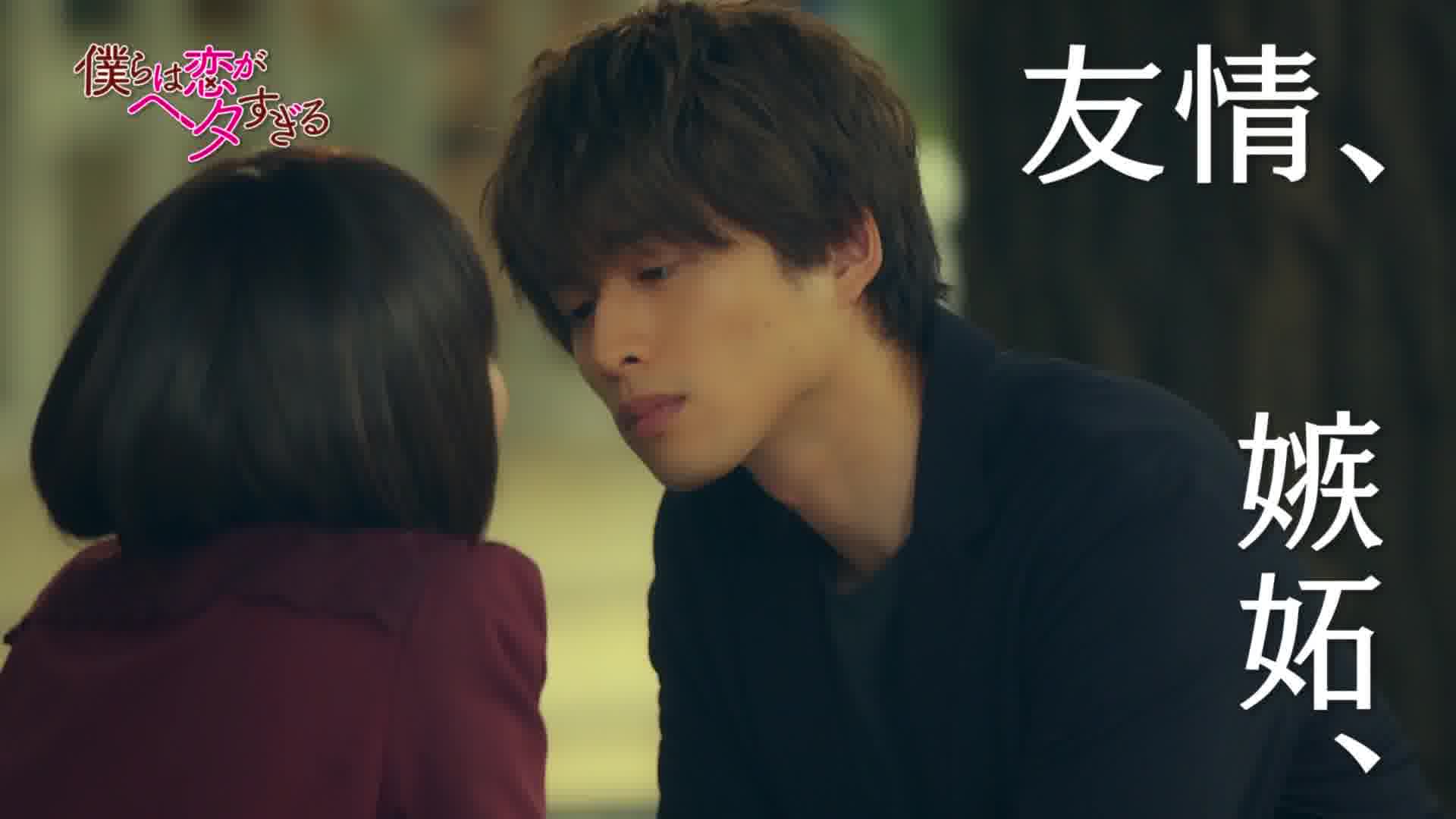 We Are Too Clumsy About Love Rakuten Viki